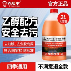 乔帮主 玻璃水中国石油乙醇玻璃水强力去油膜通用玻璃水特斯拉车用雨刮水 0度2瓶