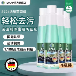 统湃 8724浓缩液雨刷精汽车用玻璃水去油膜虫胶一瓶可兑5L水 6瓶 8724雨刷精统湃0度