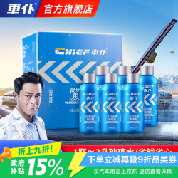 车仆 車仆高纯镀膜雨刷精浓缩汽车玻璃水60ml*6支雨刮水玻璃液车用去油膜