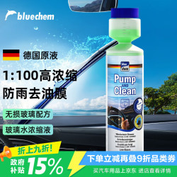 blue chem 雨刮精汽车玻璃水浓缩液去油膜虫胶镀膜玻璃水雨刷精清洁剂 250ml
