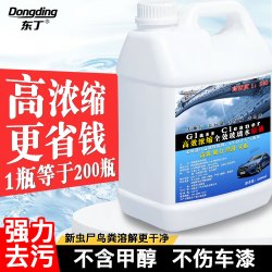 东丁汽车玻璃水浓缩原液高浓度雨刮精加注机大桶母料强力去污四季通用 2500ml 可兑500升玻璃水 0度 非防冻玻璃水，防冻需另外加防冻材料