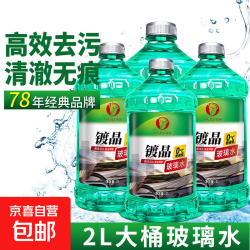 汽车玻璃水强力去油膜去污防冻去虫胶夏季车用四季通用雨刮水浓缩 强力去污/去油膜 4大桶 0度