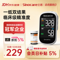 三诺 一纸双测血糖仪家用血糖尿酸测试仪EA-26Pro仪器+50试纸