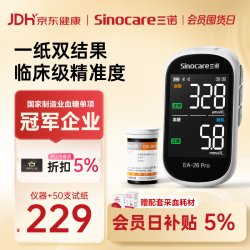 三诺 一纸双测血糖仪家用血糖尿酸测试仪EA-26Pro仪器+50试纸
