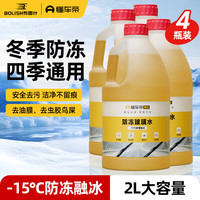 布雷什 懂车帝联名玻璃水大桶 一汽大众玻璃水 0度玻璃水 去油膜去污 玻璃水15度 10升