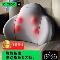 CICIDO 夕夕多 车载电动按摩护腰靠垫汽车用办公椅腰部按摩器
