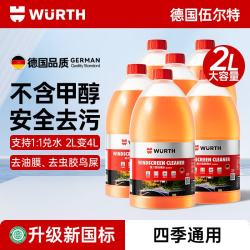 伍尔特 汽车玻璃水去油膜虫胶鸟粪雨刮水雨刮精浓缩清洁洗剂强力去污装 安全去污洁净无痕 六瓶装 2L
