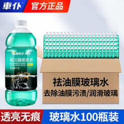 车仆 車仆玻璃水去油膜除虫胶汽车用乙醇雨刮水镀膜夏季玻璃清洗剂四季通用 祛油膜玻璃水0℃瓶 1L*100瓶
