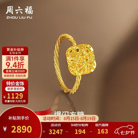 周六福 爆闪方糖5G工艺黄金戒指女 计价A0113174 12号 约2.56g
