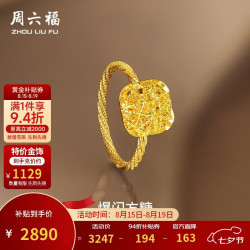 周六福 爆闪方糖5G工艺黄金戒指女 计价A0113174 12号 约2.56g