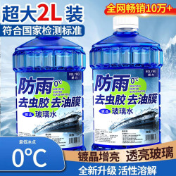 朗力汽车两升大桶玻璃水冬季防冻零下北方挡风雨刮水镀晶去油膜 2大桶 去油膜 2L