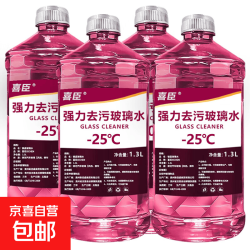 汽车玻璃水防冻强力去污去油膜虫胶雨刮水奥迪 1.3L  -25度4瓶装