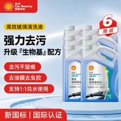 壳牌 玻璃水汽车用强力去污去油膜乙醇洗车清洁雨刮水正宗专用大桶2L装 油膜净玻璃水 四季通用