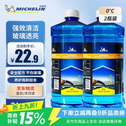 米其林 玻璃水雨刷精车用浓缩雨刮水液夏季四季通用大桶装去油膜