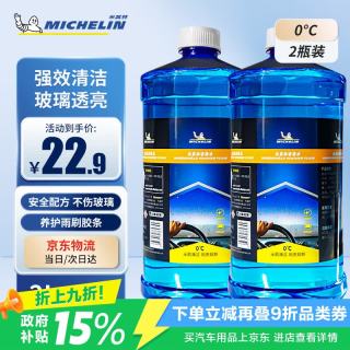 米其林 玻璃水雨刷精车用浓缩雨刮水液夏季四季通用大桶装去油膜