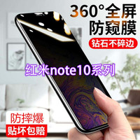红米Note10pro防窥膜全屏RealmNote10手机膜防偷窥蓝光防摔钢化膜