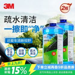 3M PN7018清洁玻璃水0℃ 四季通用疏水 不含甲醇 玻璃镀膜驱水去油膜 汽车用品玻璃清洗剂雨刷水 2升*2瓶