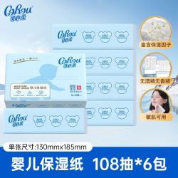 可心柔 新生宝宝婴儿专用108抽保湿乳霜抽纸细腻柔和棉柔巾保湿纸