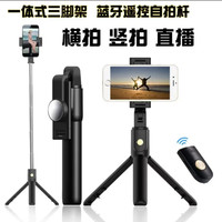 抖未来 自拍杆蓝牙拍照直播神器桌面手机三脚架一体式