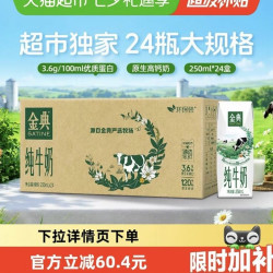 金典 纯牛奶250ml*24盒整箱3.6g蛋白环保装6月