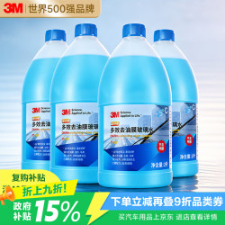 3M 7119P 去油膜玻璃水 2L*4瓶