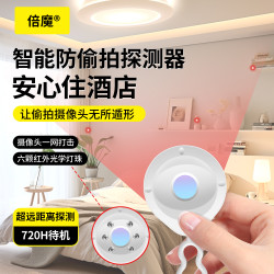 倍魔 摄像头探测器酒店防拍摄监控探测红外检测器检查仪出差反监控