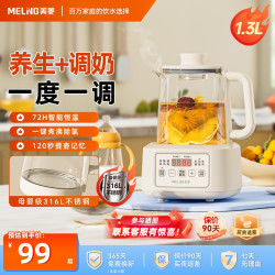 美菱 养生壶调奶器多功能316母婴级不锈钢新款恒温除氯泡奶家用