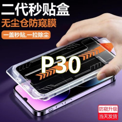 适用华为P30无尘舱防窥膜p30秒贴钢化膜ELE-AL00定位防偷窥手机膜