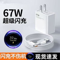 雄晟 适用小米67W极速闪充头k60PRO/K70手机快充电头红米K50快充数据线