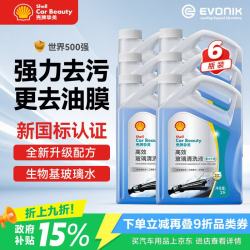 壳牌 汽车玻璃水强力去污去除油膜乙醇洗车清洁雨刮水大桶 6瓶