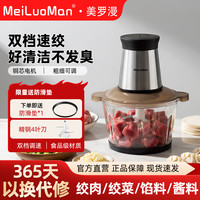 美罗漫meiluoman绞肉机家用电动玻璃碗绞肉馅双刀款w