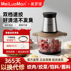 美罗漫meiluoman绞肉机家用电动玻璃碗打肉馅双刀款
