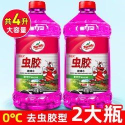 龟牌 玻璃水汽车强力去污去油膜除虫胶四季通用挡风玻璃雨刮水清洁剂2L 去虫胶玻璃水 0度2L(2瓶装)