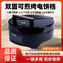 全自动家用5厘米加大加深多功能双面大号电饼铛大号煎烤烧烤涮大Z
