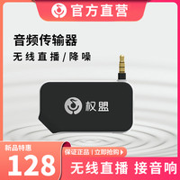 权盟 小神器P9 权盟麦克风专用无线直播无线录视频k歌无线接收