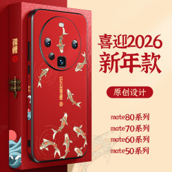 爱绚 『国潮红色』适用华为mate80/70pro马年pura90苹果荣耀小米17手机壳