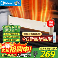 美的 石墨烯踢脚线取暖器家用两用节能速热暖风机客厅卧室取暖神器