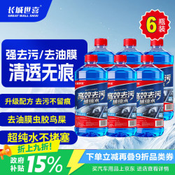 长城世喜 汽车玻璃水高效清洁通用 0度汽车用品家居挡风两用玻璃清洁剂清洗剂去油膜去污剂 装升级版 2L*6瓶
