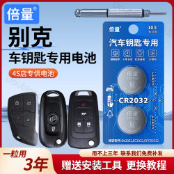 倍量 汽车钥匙电池君威君越昂科威S英朗XT凯越GL8