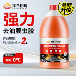 昆仑栩弩 汽车玻璃水冬季防冻玻璃水-40度清洁去油膜去虫胶汽车乙醇玻璃水 1瓶装 全新升级强效去污