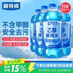 固特威 乙醇玻璃水0℃汽车玻璃水雨刮水去油膜玻璃水0度去污虫胶鸟粪 4瓶