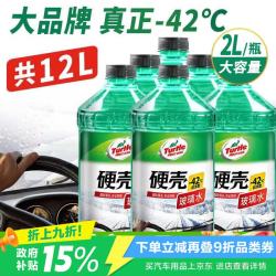 龟牌 硬壳 G4083 液体玻璃水 42℃ 2L*6瓶