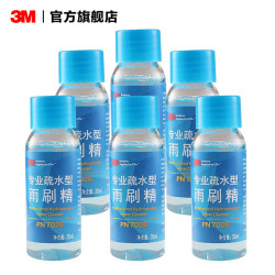 3M 玻璃水 浓缩高效雨刮精浓缩雨刷精清洁剂去污去油膜汽车用品XJ 疏水雨刷精7026*5瓶 疏水