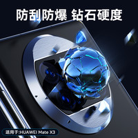 卡伦顿 适用华为mateX3镜头膜x3全覆盖镜头膜一体式防刮保护膜matex3膜