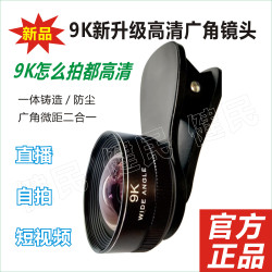 9K超清广角镜头拍照防尘拍摄摄像头摄影直播自拍正品广角镜头新款