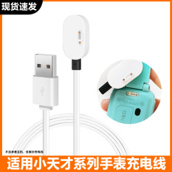 适用小天才电话手表充电器Q1A磁吸式充电线D2AD3Q2AZ5Z3Z1Q1SQ2Z6
