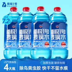 固特威 夏季汽车专用雨刮水玻璃水强力去污去油膜去虫胶鸟粪冬季防冻养护 低温不结冰 I -25°C 1.8L*4瓶