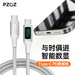 pzoz 数显PD快充数据线适用于苹果iphone16 pro max手机充电线液晶