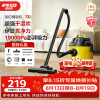 美的 桶式吸尘器家用16L强劲大吸力工业吸尘器开荒干湿吹吸尘机大容量T3