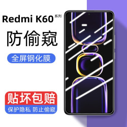 红米K60防窥膜全屏k60e钢化膜防偷窥Redmik60Pro手机膜蓝光保护膜